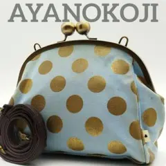 完売品! AYANOKOJI ショルダーバッグ ポシェット がま口 2way