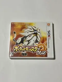 ポケットモンスターサン 3DS