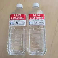 LHG交換水 2本 - メルカリ