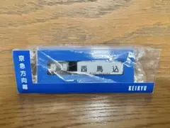 南海電鉄】高野線6000系ミニミニ方向幕 - メルカリ