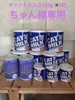 짱사마 전용 키튼 밀크 세트