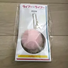 ライアー×ライアー 映画グッズ バッグチャーム