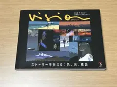 Vision ヴィジョン ーストーリーを伝える　色、光、構図