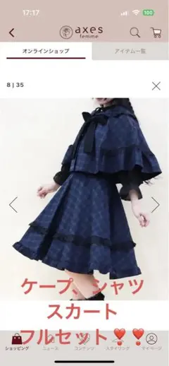 axes femmeチェック柄ケープネイビー　ケープ、シャツ、スカートフルセット