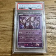 PSA10 ミュウツー マスターボールミラー Mewtwo