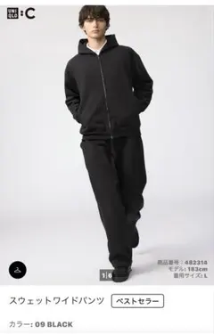 UNIQLO :Cスウェットワイドパンツ