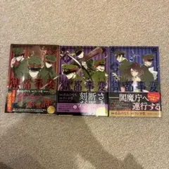 獄都事変　1〜3巻　(漫画)