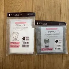 dacco 産じょくショーツ 2点セット αショーツ ラクパン