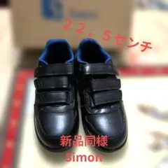 Simon 安全靴 22.5センチ ベルクロのサムネイル