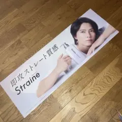 レア★送料無料　山下智久 ストレイン　 販促品 ポップ　パネル