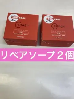 コラージュリペアソープ 100g 低刺激性Ｘ２個のサムネイル