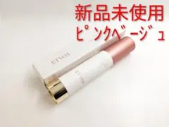 新 ETVOS エトヴォス ミネラルインナートリートメントベース ピンクベージュ