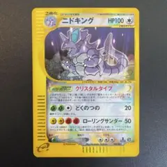 【訳あり】ポケモンカードe ニドキング クリスタルタイプ 訳あり】ポケモンカードe ニドキング クリスタルタイプ - メルカリ