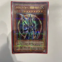 匿名配送 カオス・ソルジャー －開闢の使者－ 306-025 初版パラレル