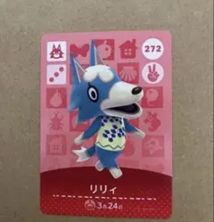 あつ森　amiiboカード 272 リリィ