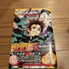 鬼滅の刃　ノベライズ4巻