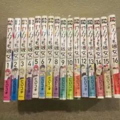 カノジョも彼女　全16巻セット　美品