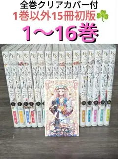 【全巻クリアカバー付】 星降る王国のニナ　1〜16巻　全巻
