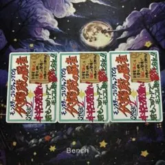 モンスターコレクションTCG「BOX封入広告カード」３枚セット