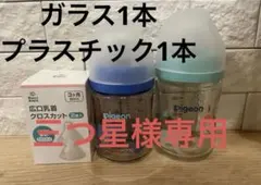 母乳実感160ml 2本　おまけ付き