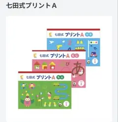 2026年最新】七田式プリントaの人気アイテム - メルカリ