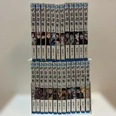 呪術廻戦　0-24巻　全25巻セット