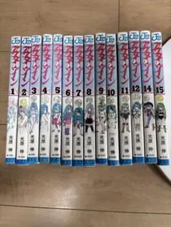アウターゾーン　全15巻（13巻欠品）