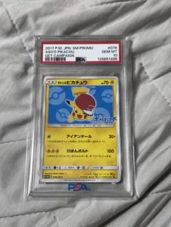 PSA10 サトシのピカチュウ プロモ 074/SM-P - メルカリ