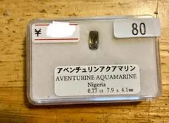 アベンチュリンアクアマリン 0.77 ct