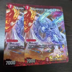 ボルメテウス・ホワイト・ドラゴン 2枚 デュエルマスターズ