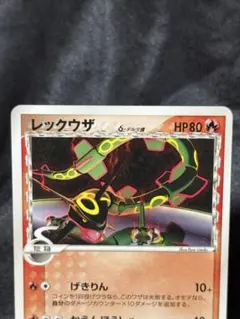 ポケモンカード レックウザ デルタ種 明治 Meiji プロモ 未開封 - メルカリ
