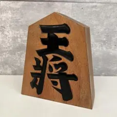 2026年最新】飾り駒 王将の人気アイテム - メルカリ