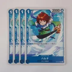 ハルタ C OP13-045 4枚セット