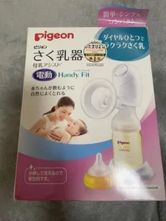 さく乳器 母乳アシスト 電動Handy Fit