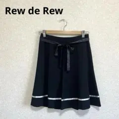 Rew de Rew ルーデルー フレアスカート ベルト紐付き 日本製 黒 Sのサムネイル