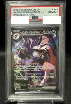 【PSA10 】メガドリームex マリィのオーロンゲex sar 毎日更新】《マリィのオーロンゲex》SARの最新買取価格・値段推移
