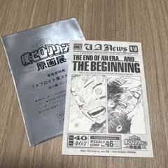 僕のヒーローアカデミア原画展　　入場特典