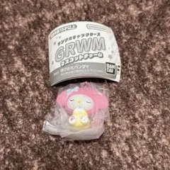 【新品未使用】サンリオキャラクターズ GRWMマスコットチャーム（マイメロ）