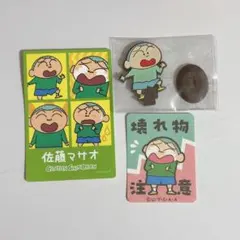 クレヨンしんちゃん マサオ 3点セット