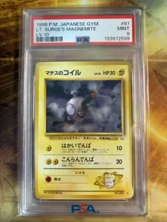 ポケモンカード 旧裏 マチスのビリリダマ PSA8 - メルカリ