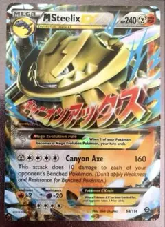 M Steelix EX メガハガネールEXのサムネイル