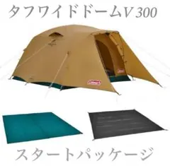新品未使用　Coleman タフワイドドームv300 スタートパッケージ Amazon.co.jp: Coleman(コールマン) テント タフワイドドームV