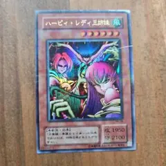 ハーピィ・レディ三姉妹 RB-09 スタジオダイス