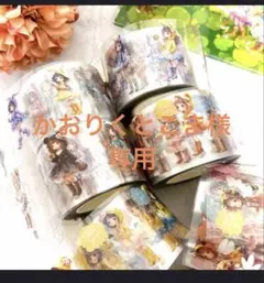 かおりくとこま様専用になります。