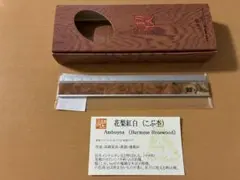 工房楔 花梨紅白こぶ杢 Riga 定規 - メルカリ