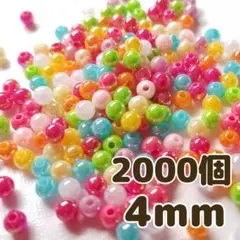 4mm 2000個 アクリルビーズ カラフル ABカラー ミックス ハンドメイド