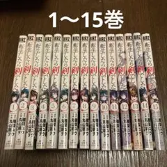 転生したら皇帝でした 1〜6巻 セット - メルカリ