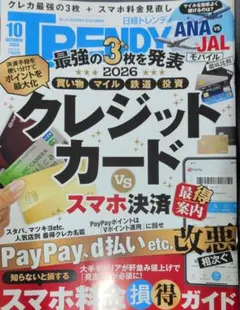 日経トレンディ　10月号