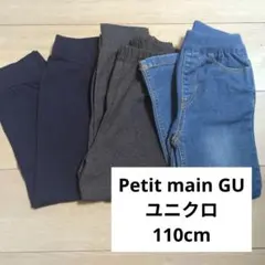 Petit main プチマイン GU ユニクロ パンツ デニム 110