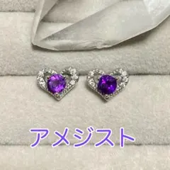 C937.アメジスト ハート ピアス